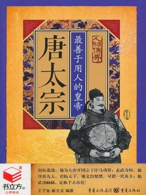 cover image of 唐太宗